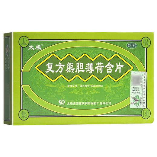 复方熊胆薄荷含片，16片，太极 商品图0