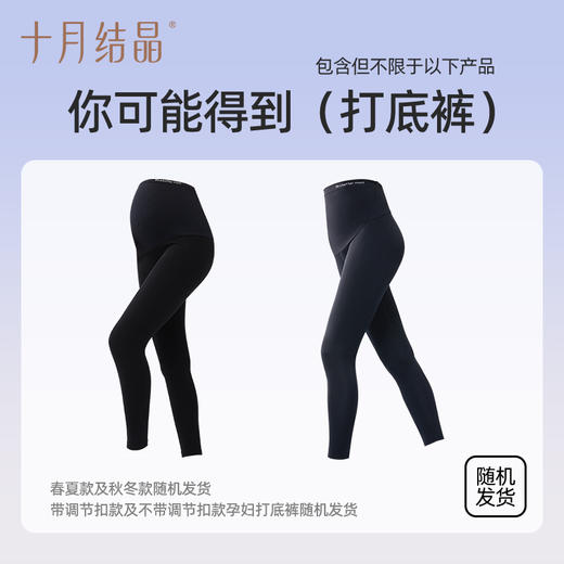 【孕妇裤盲盒】十月结晶孕妇裤打底裤惊喜随机盲盒（非质量问题不退不换） 商品图1