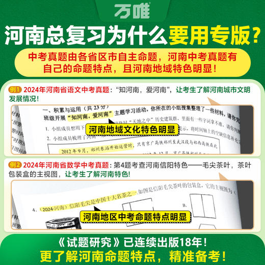 2025万唯中考试题研究【河南】语文数学英语物理化学初三总复习资料全套七八九年级初三中考真题辅导资料万维旗舰 商品图2