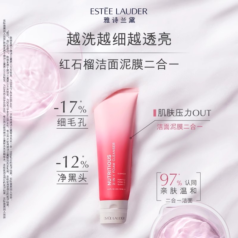 【330元会员福利】雅诗兰黛鲜活亮采二合一洁面乳125ml   