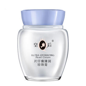 皇后片仔癀臻润珍珠膏40g