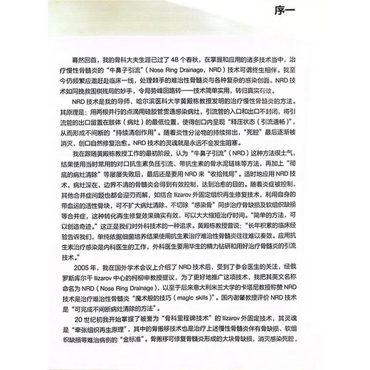 NRD技术治疗难治性骨髓炎与软组织感染 牛鼻子引流技术  理论与临床实践 主编曲龙 杨华清 田林等北京大学医学出版社9787565932243 商品图2