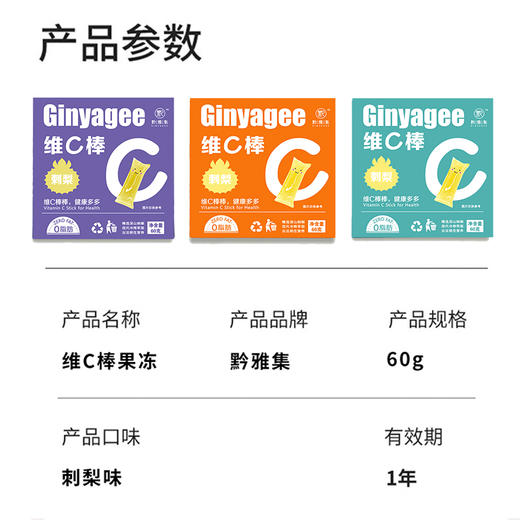 Ginyagee刺梨维C棒果冻  60g/盒（3色装同口味，快递随机发颜色，如需指定颜色可备注或联系客服） 商品图5