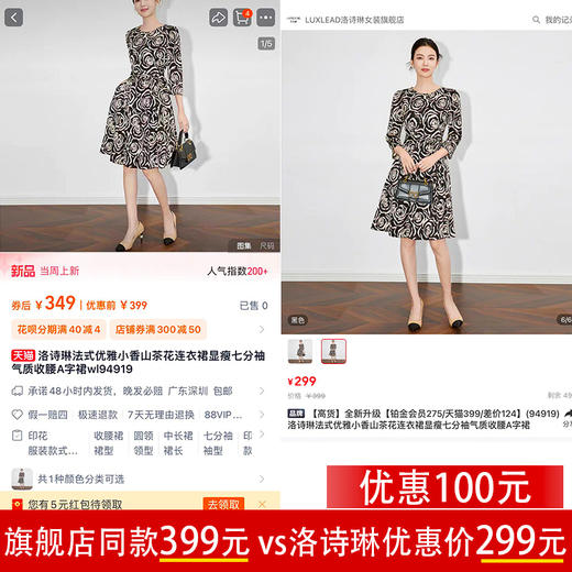 【高货】全新升级【铂金会员275/天猫399/差价124】(94919) 洛诗琳法式优雅小香山茶花连衣裙显瘦七分袖气质收腰A字裙 商品图0
