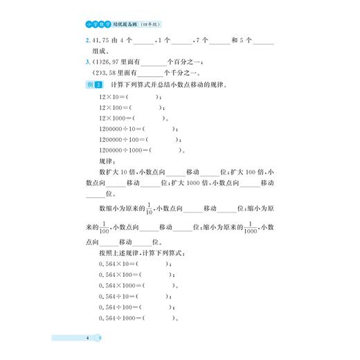 小学数学培优提高班（四年级）/浙大数学优辅/主编 叶浩 张丽/浙江大学出版社 商品图4