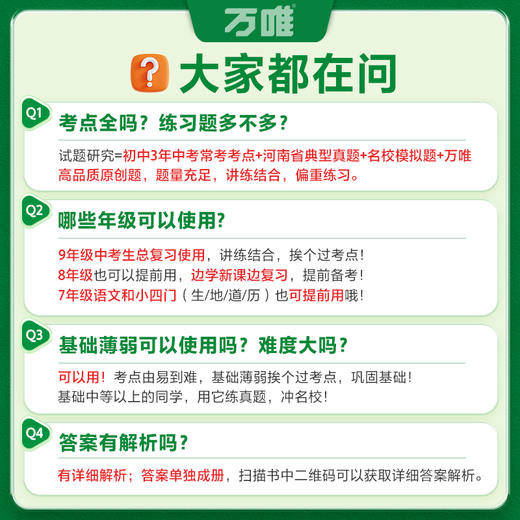 2025万唯中考试题研究【河南】语文数学英语物理化学初三总复习资料全套七八九年级初三中考真题辅导资料万维旗舰 商品图4
