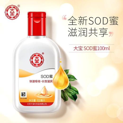 【滋润看得见！大宝天天见】大宝SOD蜜乳液面霜滋润补水保湿身体乳，身体乳滋润柔嫩，呵护你的每一寸肌肤。ry  商品图5