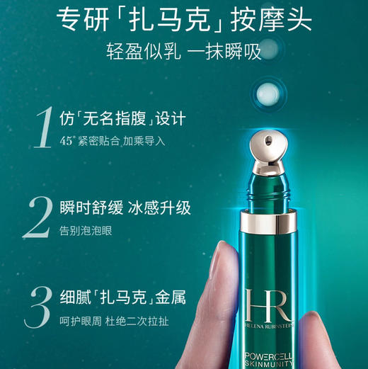 【专柜小样】法国 HR赫莲娜 绿宝瓶眼部精华乳 眼霜 3ml 商品图1