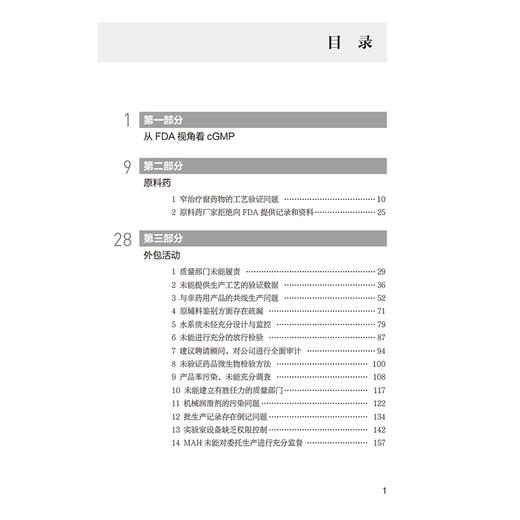 FDA警告信回顾与案例解读2023版 从FDA视角看cGMP 窄治疗窗药物的工艺验证问题 主编 李香玉等 中国医药科技出版社9787521447170 商品图3