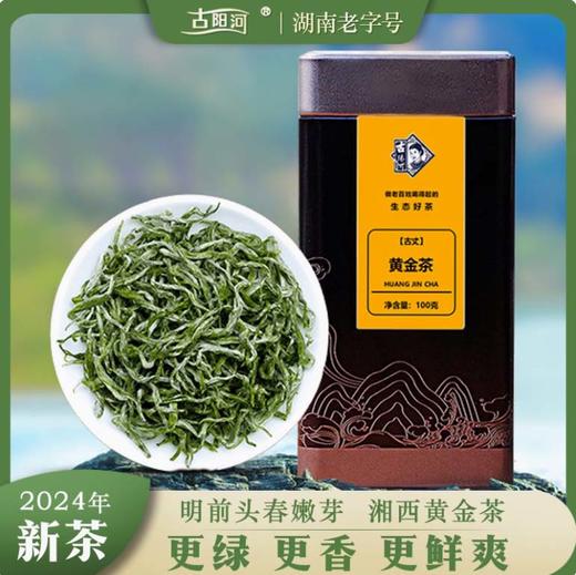 湖南 湘西黄金茶 绿茶 嫩芽 明前头采 茶叶 100g 商品图0