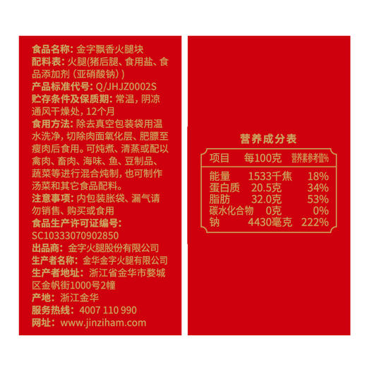 金字金华火腿礼盒488g非遗传承去骨火腿块 商品图5