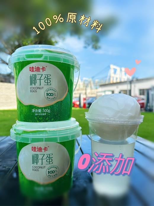 爆款椰子蛋！🥥双份快乐【泰国香水椰】好吃到没朋友！爽醇厚，嫩滑Q弹，甘甜绵润，奶香浓郁，🥰速速来抢购～ 商品图2