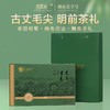 湖南湘西 古丈毛尖 节日送礼茶 礼盒装 明前头采茶 商品缩略图0