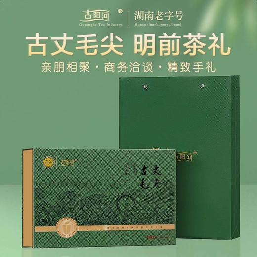 湖南湘西 古丈毛尖 节日送礼茶 礼盒装 明前头采茶 商品图0