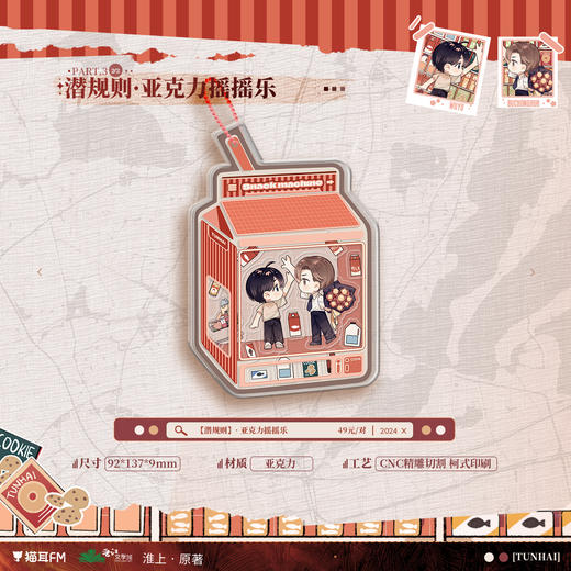 【现货】猫耳FM 吞海广播剧第三期 潜规则系列周边  淮上原著/步重华/吴雩 商品图2