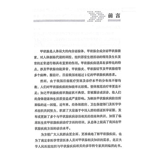 甲状腺疾病防与治  人民健康 名家科普丛书 甲状腺结节 甲状腺功能亢进 甲状腺癌 主编纪立农 科学技术文献出版社 9787523508039 商品图2