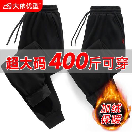 【特大码】【新款DAL】大依优型大码加绒直口束口休闲运动裤卫裤休闲裤加肥加大运动长裤胖子裤子 商品图6