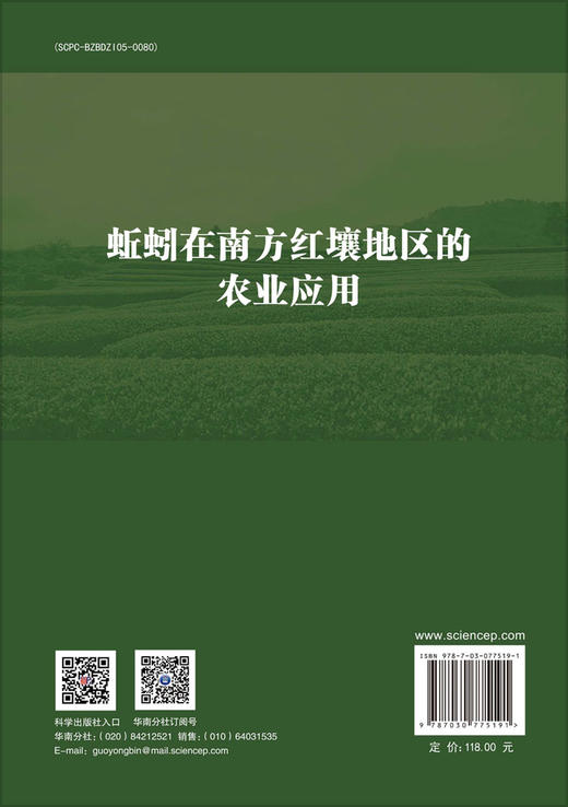 蚯蚓在南方红壤地区的农业应用 商品图1