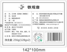 不干胶-1727（铁观音256g）