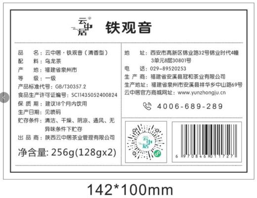不干胶-1727（铁观音256g） 商品图0