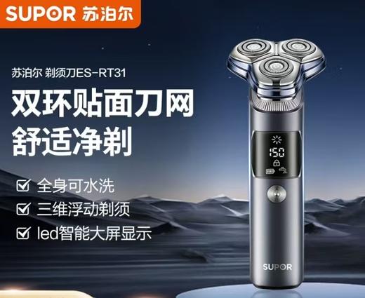 CY苏泊尔LED数显悬浮3刀头全身水洗智能剃须刀RT31 商品图0