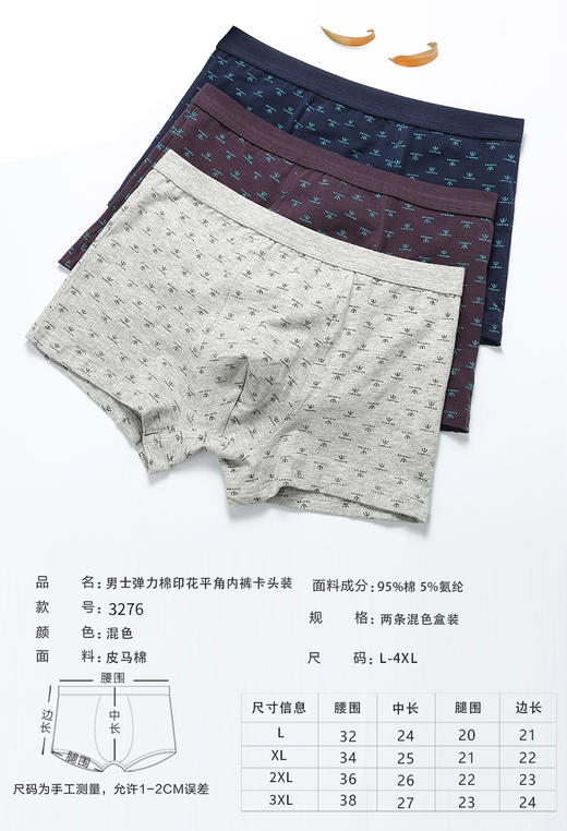 (一盒两条）男士内裤新款50支弹力棉印花包头平角裤清水无尘工艺3276/83291/5563/4532 商品图2