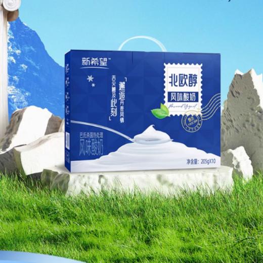 新希望钻石包北欧醇风味酸奶205g*10 商品图1
