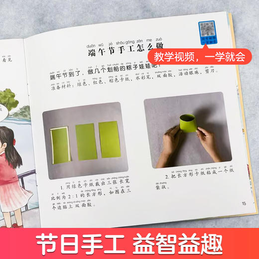 爱德少儿 中国传统节日故事 绘本注音版图画书中秋节儿童绘本春节元宵节端午节七夕节0-3-6岁宝宝亲子共读绘本 商品图3