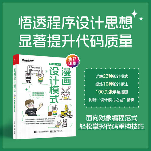 漫画设计模式 商品图1