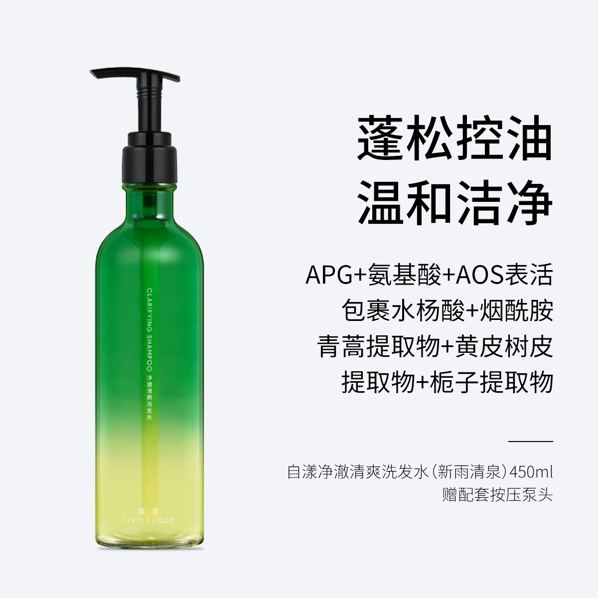 自漾控油小绿瓶净澈清爽洗发水（新雨清泉）250ml/450ml  蓬松控油 温和洁净
