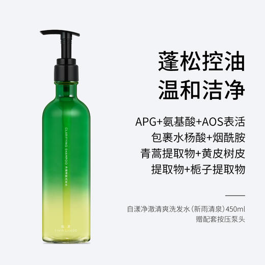 自漾控油小绿瓶净澈清爽洗发水（新雨清泉）250ml/450ml  蓬松控油 温和洁净 商品图0