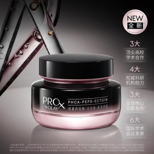 【OLAY】玉兰油PROXBYOLAY紧颜淡纹修护面霜 商品图0