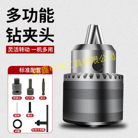 【货号04489】13MM钻夹头8件套电动扳手钻夹头13毫米夹头批头套筒