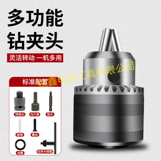 【货号04489】13MM钻夹头8件套电动扳手钻夹头13毫米夹头批头套筒 商品图0