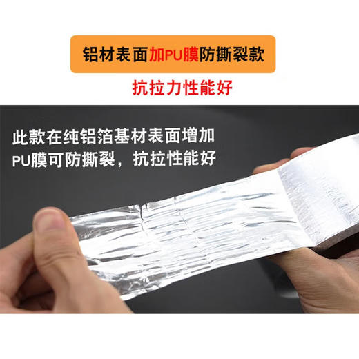 铝箔封口胶带 商品图1