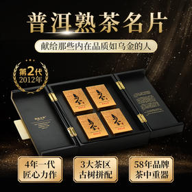 澜沧古茶2012年第2代乌金云南名山古树普洱茶熟茶熟普砖茶礼盒装500g(125g*4)