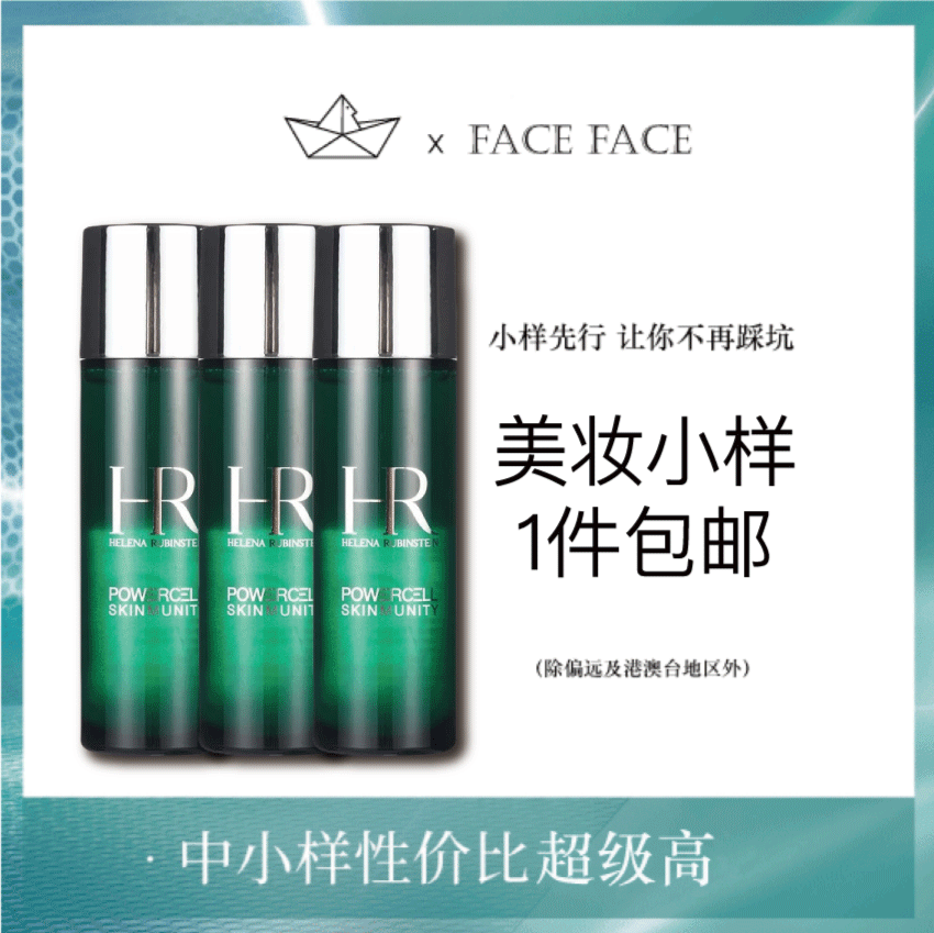 【专柜小样】法国 HR赫莲娜 绿宝瓶强韧修护新肌水 爽肤水30ml