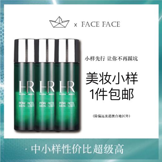 【专柜小样】法国 HR赫莲娜 绿宝瓶强韧修护新肌水 爽肤水30ml 商品图0