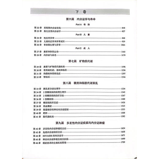 全2册Williams内分泌学 原书第14版 上下卷2本套装 中文版主译彭永德 王卫庆 赵家军 激素及其作用 下丘脑与垂体中国科学技术出版社9787523607831 商品图3