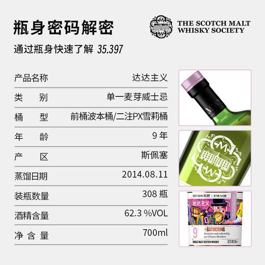 SMWS苏格兰麦芽威士忌协会 35.397  达达主义 商品图2