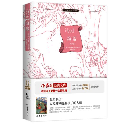 海蒂（小书虫读经典）原著精译 商品图0