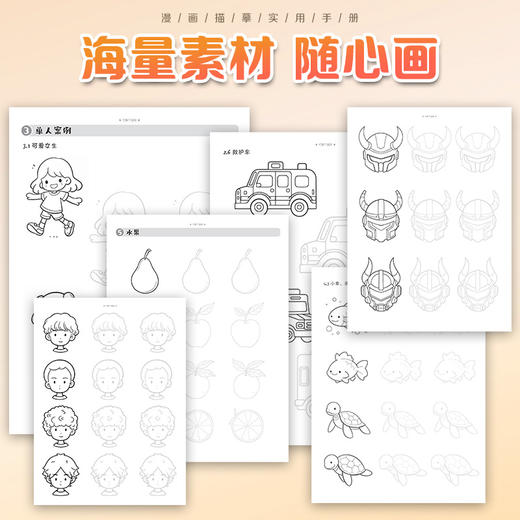 墨点美术 漫画描摹实用手册  全套10册可选手绘动漫古风练习新手入门零基础 商品图6