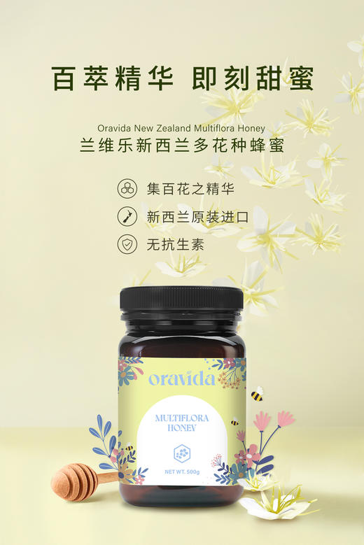 兰维乐新西兰原装进口麦卢卡蜂蜜百花蜜 500g 商品图1