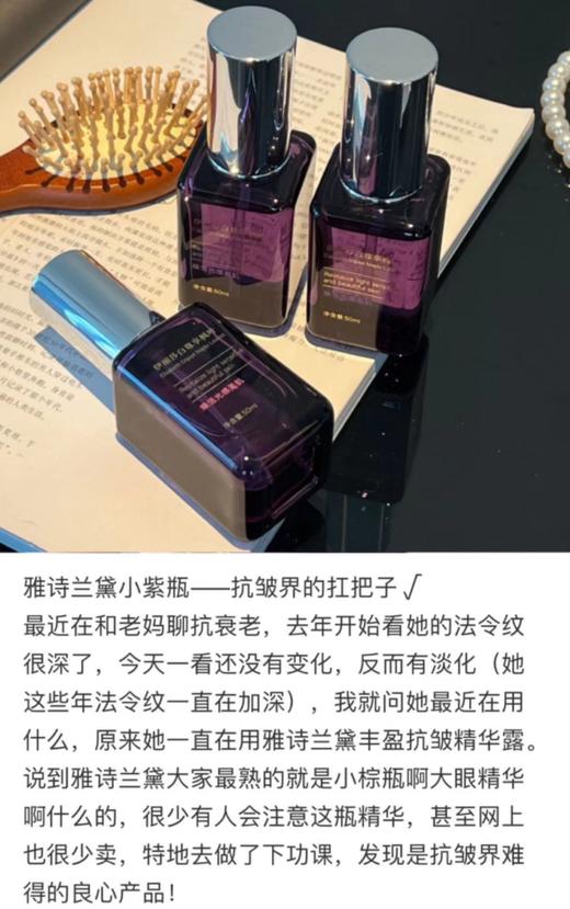 Y诗兰黛（UK）小紫瓶奇迹丰盈抗皱精华50ml逆转时光。胶原蛋白精华乳液 商品图9