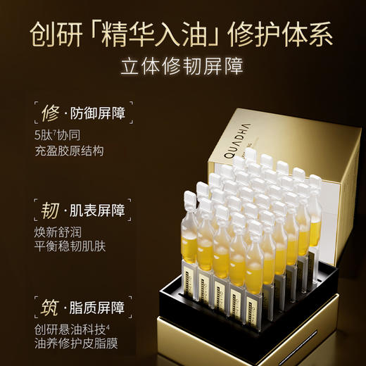 夸迪舒润稳肌悬油次抛精华液 1ml×30支/盒 小金管精华液 以油养肤 多维修护 商品图2