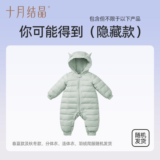 【婴儿服袋盲盒】十月结晶婴儿服惊喜随机盲盒（非质量问题不退不换） 商品图4