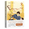 文心（新版）/夏丏尊,叶圣陶著 商品缩略图0