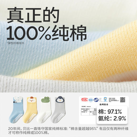 【四双组合装！】贝比婴儿袜2024秋季新款100%纯棉男女宝宝袜子点胶防滑儿童地板袜 商品图1