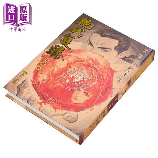 【中商原版】漫画 绝代双骄 珍藏本 2 硬皮版 古龙 何志文 港版漫画书 文化传信出版 商品图3
