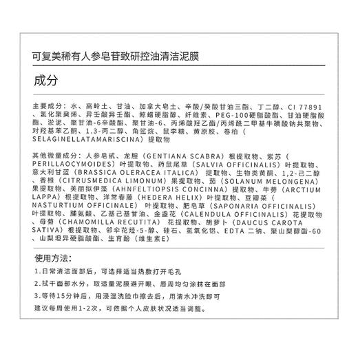 可复美秩序泥膜8g单颗 清洁毛孔黑头清爽控油一周2次 商品图5